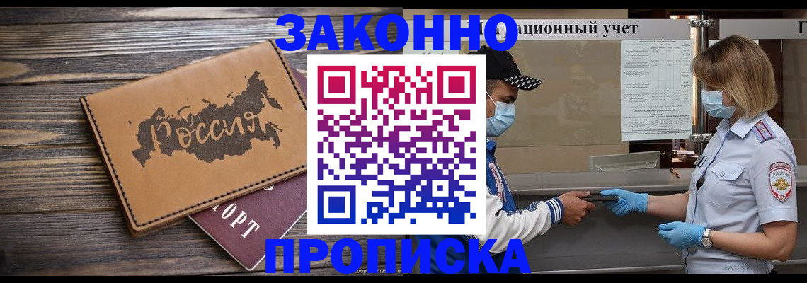 прописка штамп в Медногорске